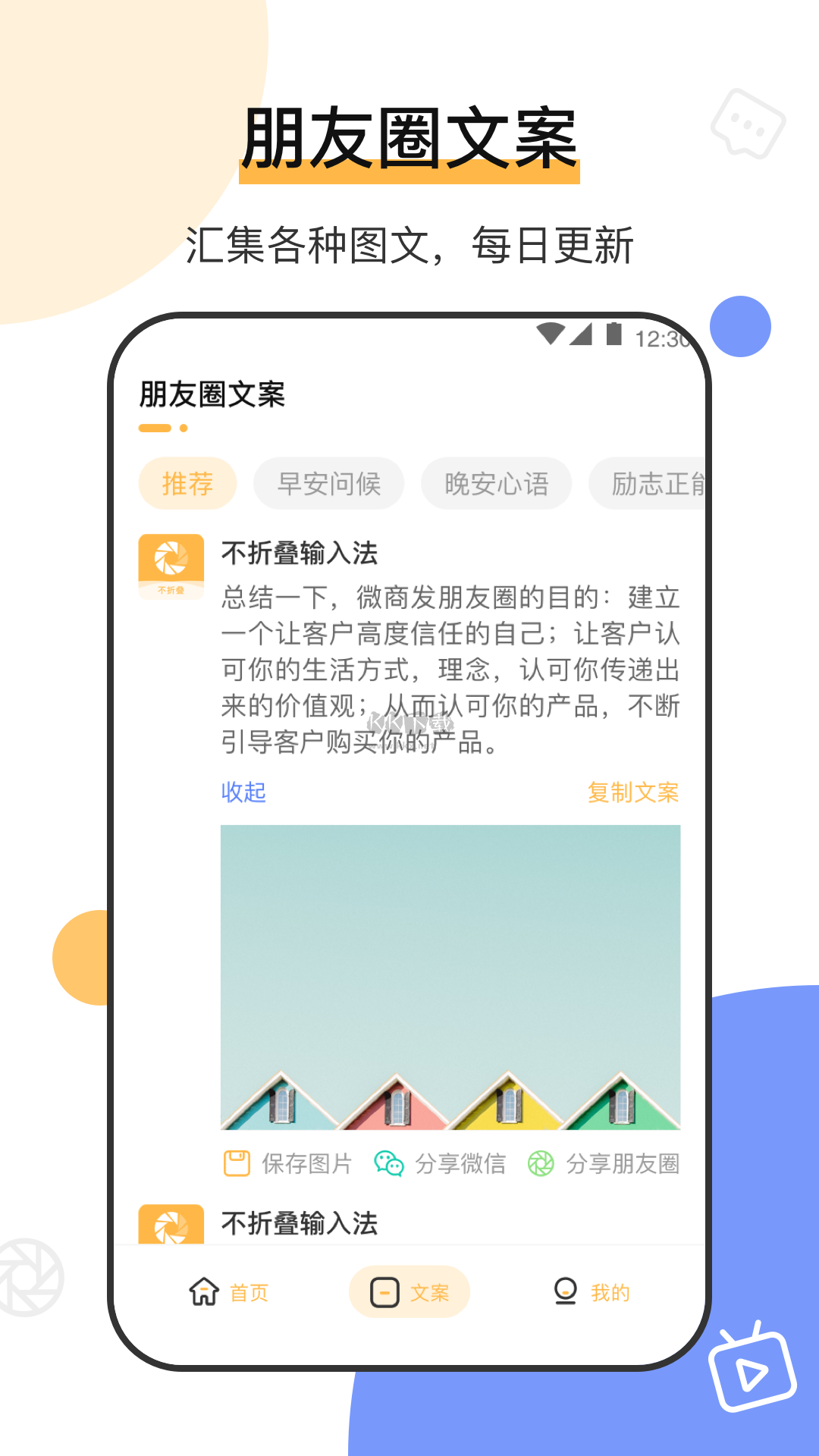朋友圈文案輸入法app官方版最新