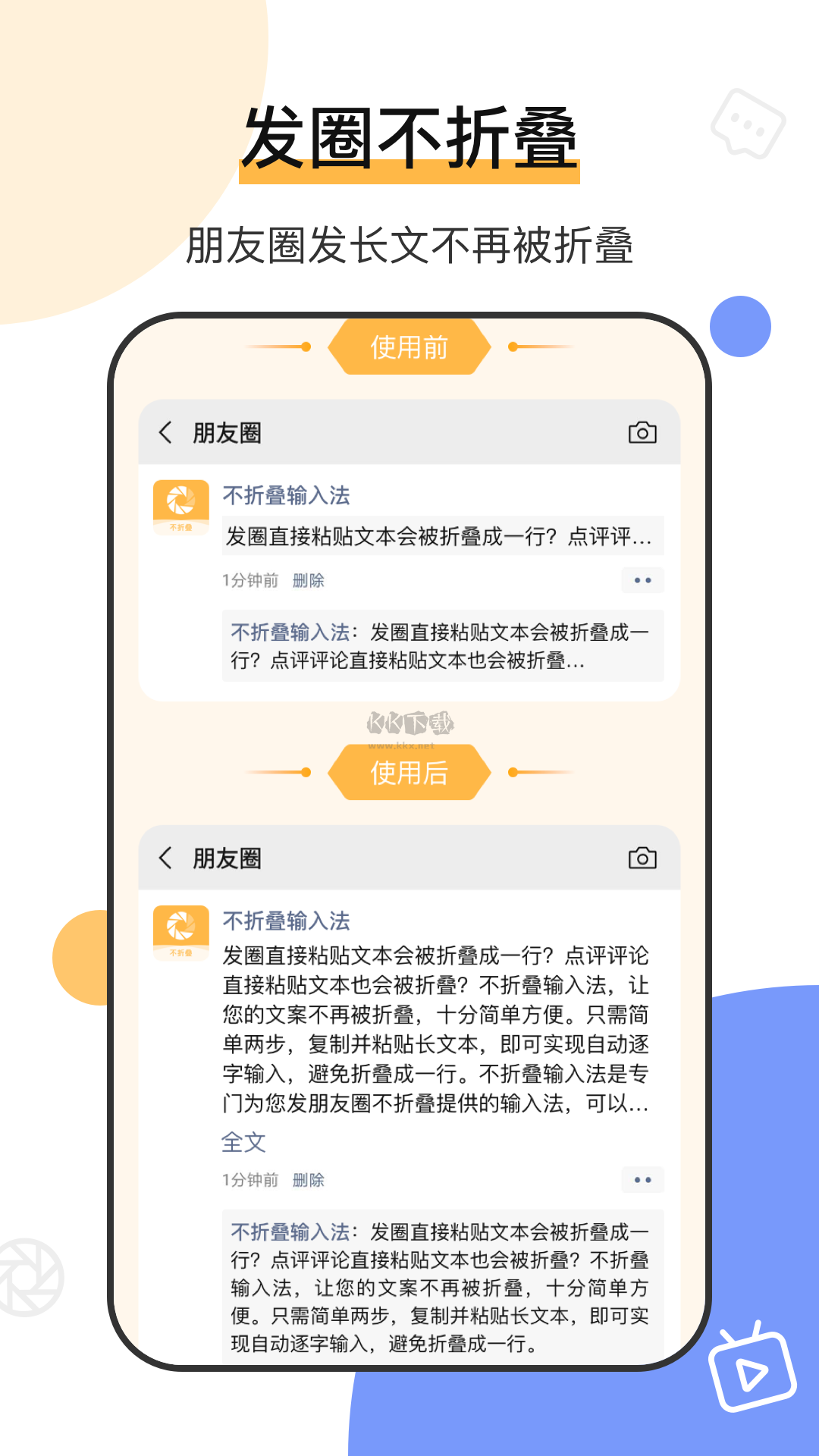 朋友圈文案輸入法app官方版最新