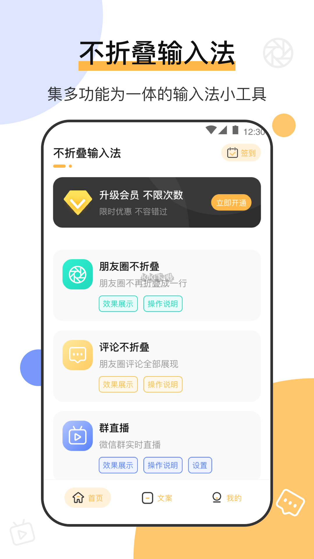 朋友圈文案輸入法app官方版最新