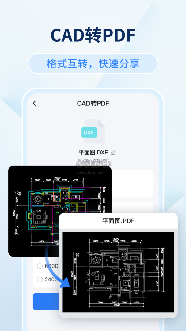 迅捷CAD看圖app官方版最新