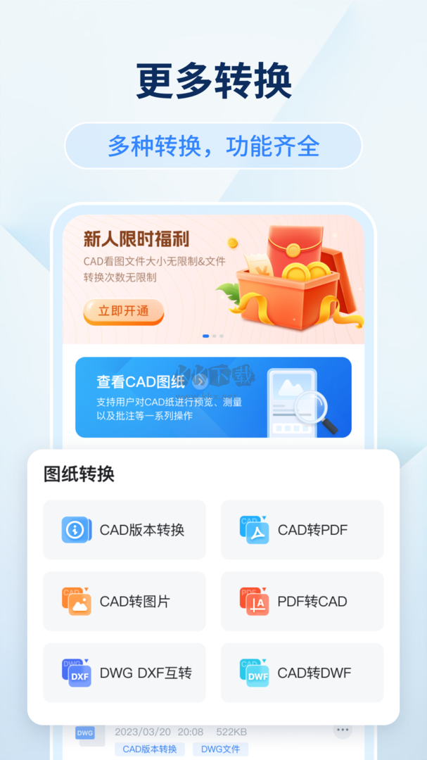 迅捷CAD看圖app官方版最新