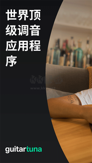 guitartuna吉他調(diào)音器app官網(wǎng)免費(fèi)版最新