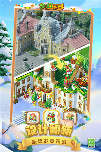 夢幻花園破解版無限星無限金幣版