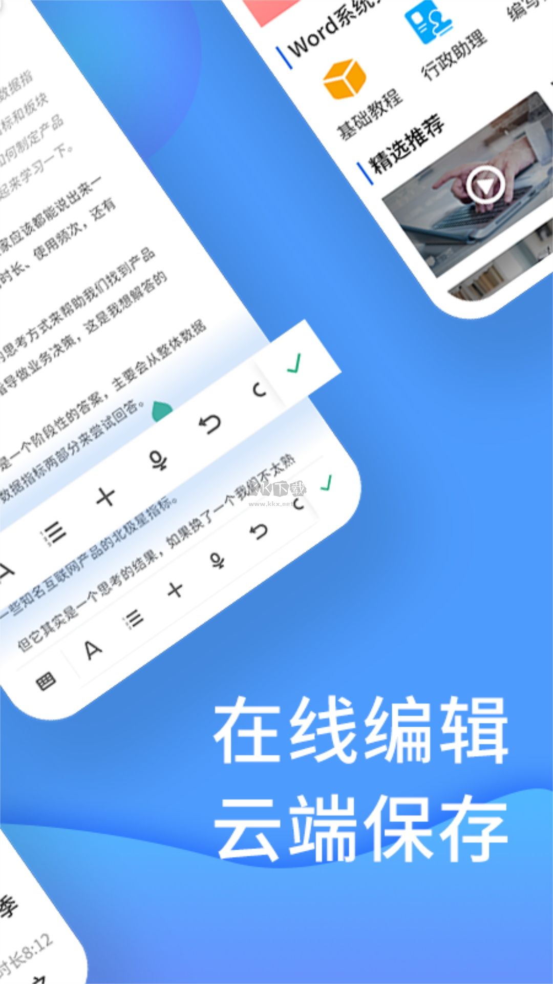 Word文檔處理app安卓版2024最新