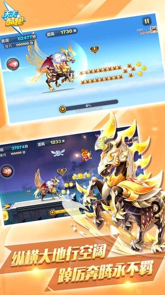 天天酷跑手機(jī)版