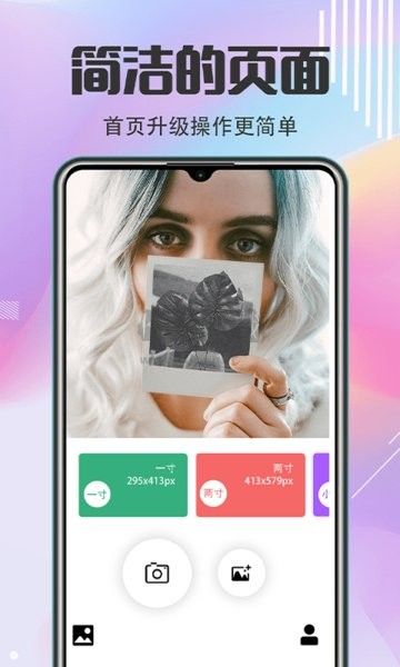 求職最美證件照app安卓版最新