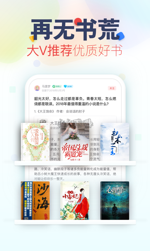 追書(shū)神器app官網(wǎng)版最新
