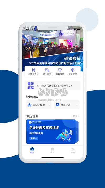 碳盈協(xié)同APP