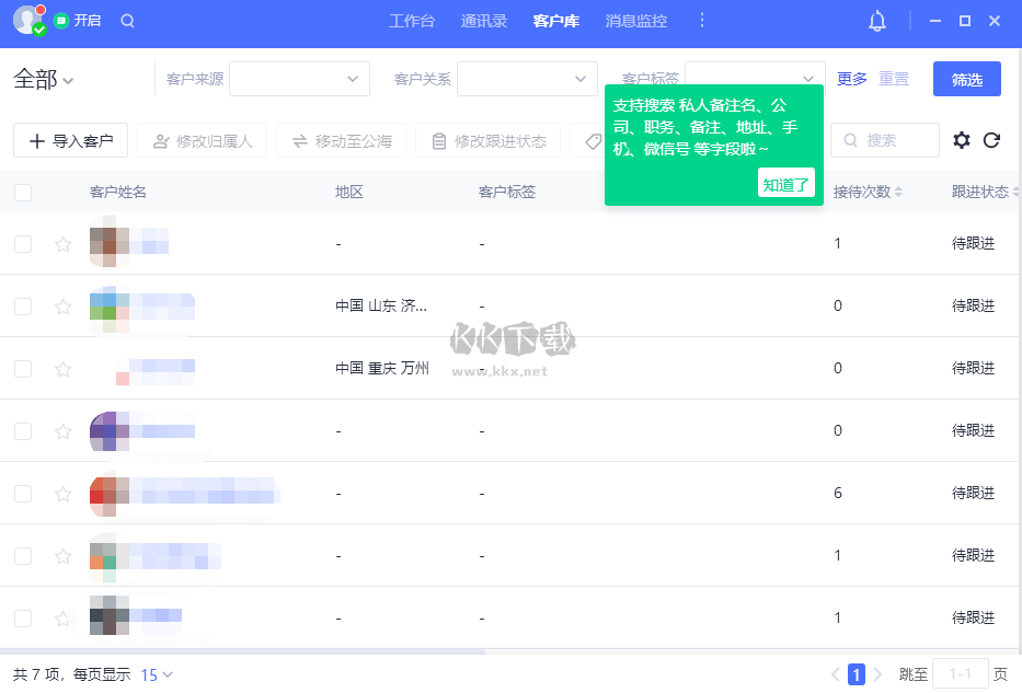 騰訊企點電腦版官網(wǎng)2024最新
