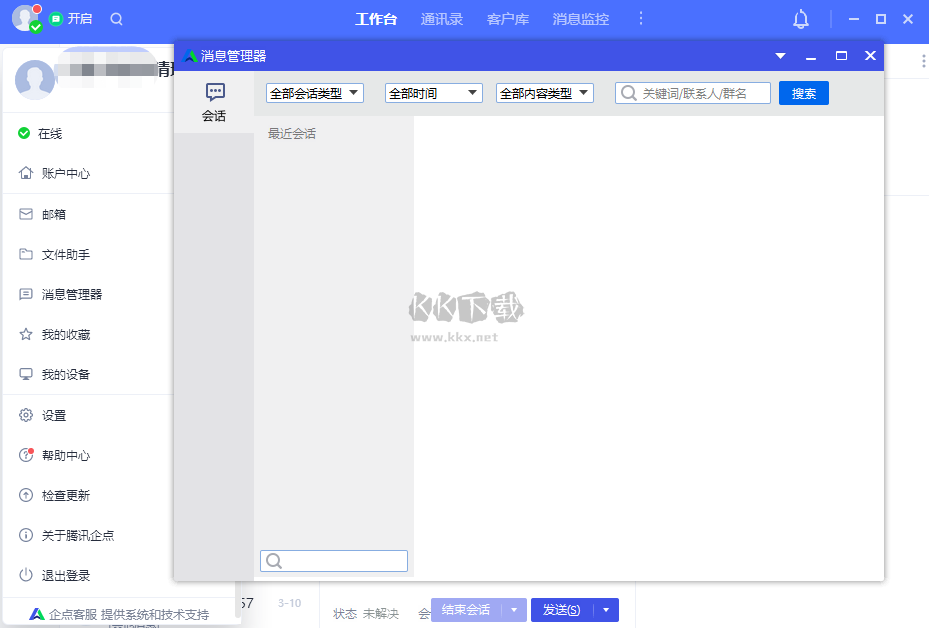騰訊企點電腦版官網(wǎng)2024最新