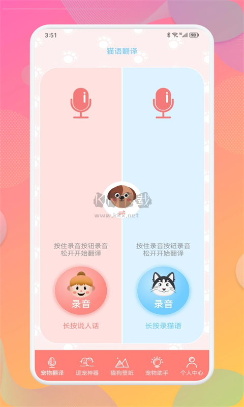 寵物翻譯器app官網(wǎng)免費版最新