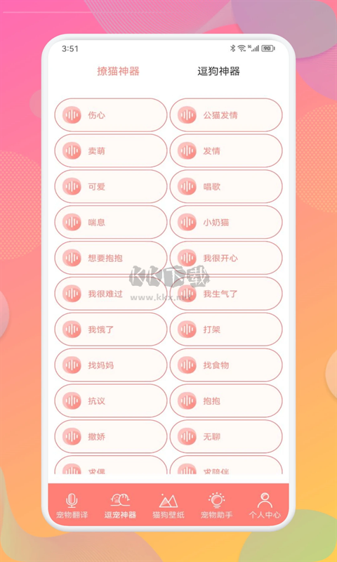寵物翻譯器app官網(wǎng)免費版最新