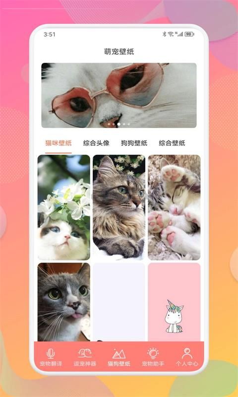 寵物翻譯器app官網(wǎng)免費版最新