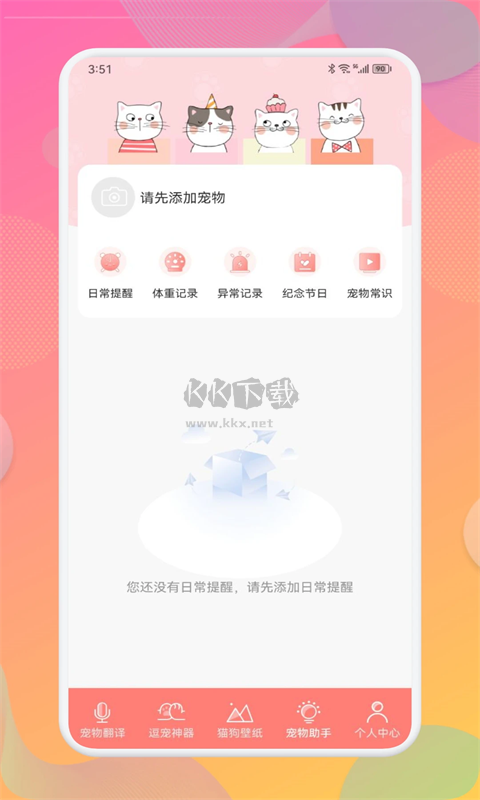 寵物翻譯器app官網(wǎng)免費版最新