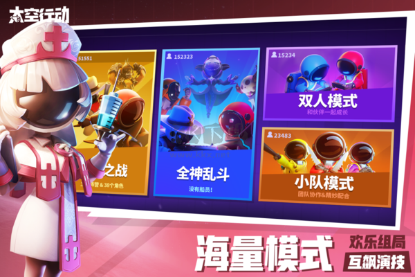 太空行動(dòng)官方正版