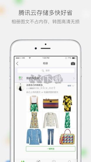 微商相冊(cè)2024最新安卓版