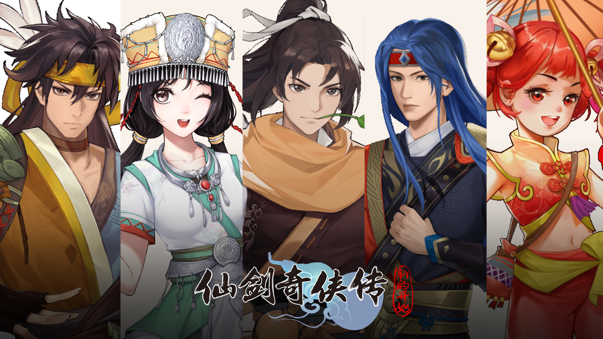 仙劍奇?zhèn)b傳:新的開始手游下載-仙劍奇?zhèn)b傳:新的開始正式版/小米版/最新版-仙劍奇?zhèn)b傳:新的開始手游合集