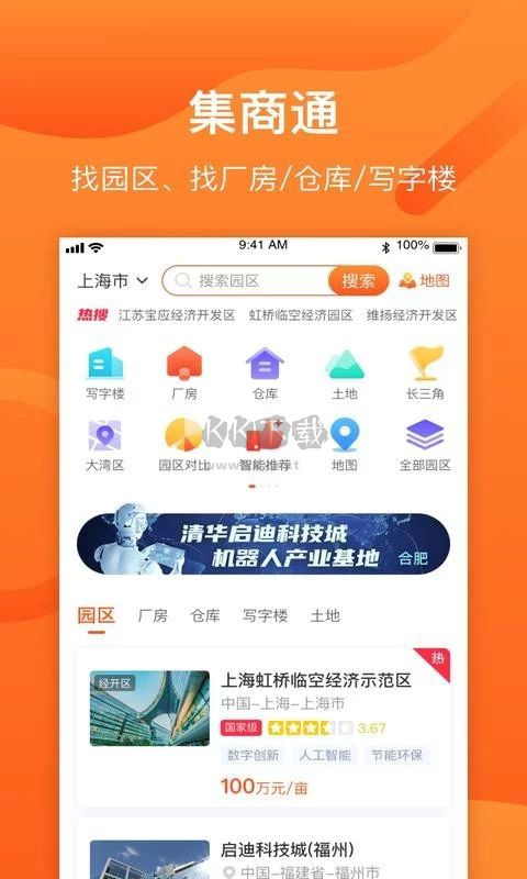 集商通app(商單管理)安卓版2024最新