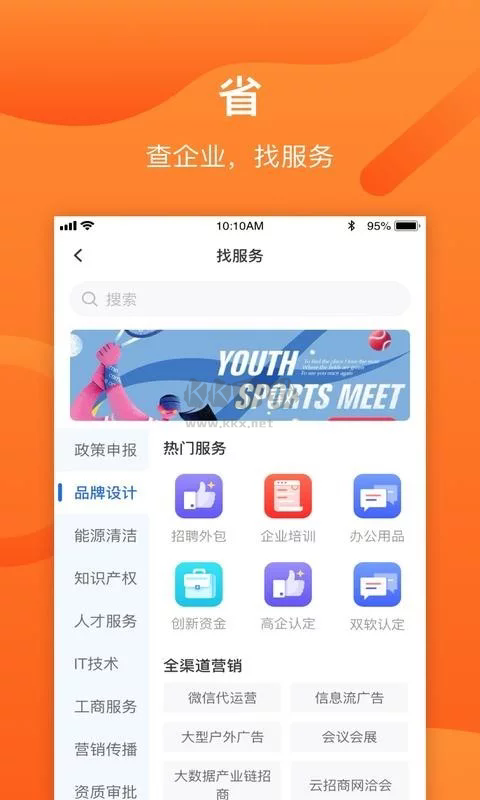 集商通app(商單管理)安卓版2024最新