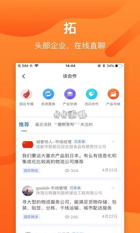 集商通app(商單管理)安卓版2024最新