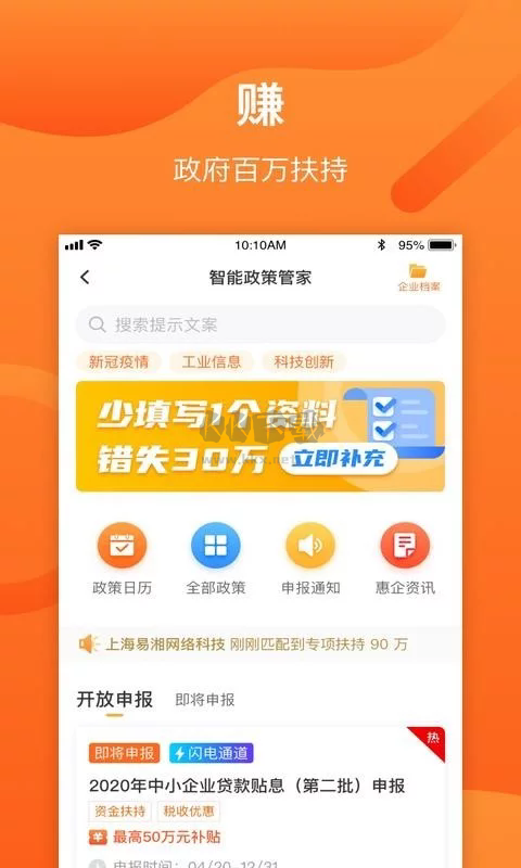 集商通app(商單管理)安卓版2024最新