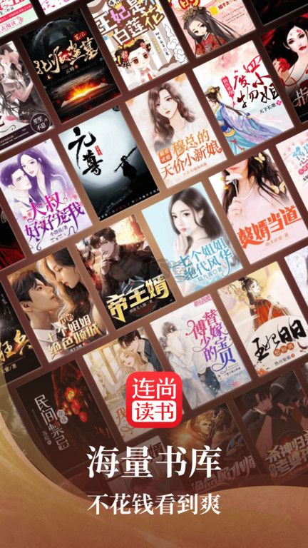 連尚讀書2024極速免費(fèi)版