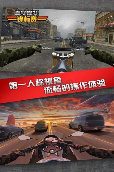 真實(shí)摩托錦標(biāo)賽最新版