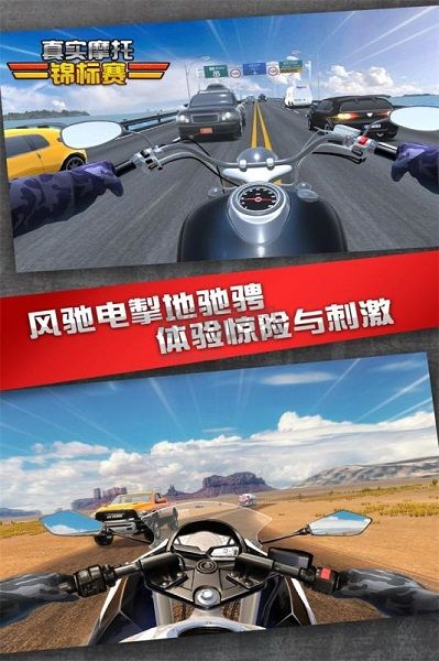 真實(shí)摩托錦標(biāo)賽最新版
