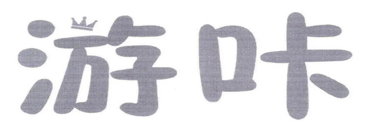 游咔app下載-游咔app安卓版/破解版/官網(wǎng)版-游咔app版本合集