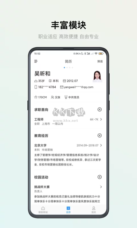 智能簡歷app官網(wǎng)免費版2024最新