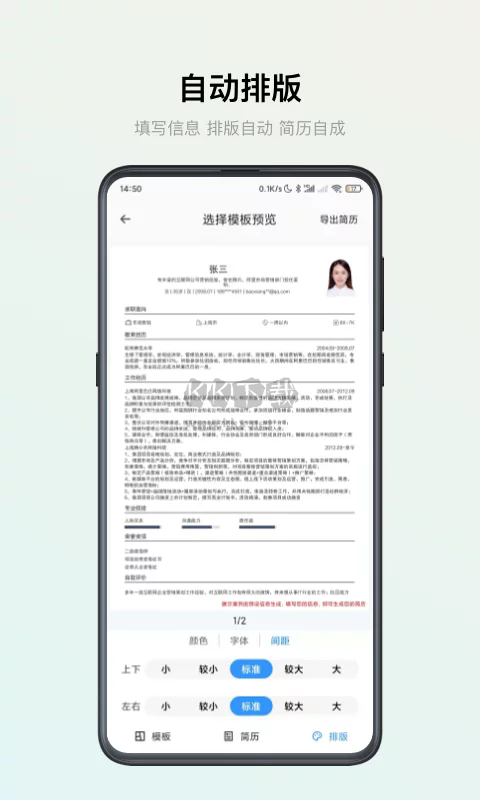 智能簡歷app官網(wǎng)免費版2024最新