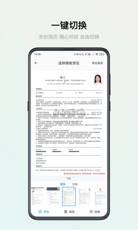 智能簡歷app官網(wǎng)免費版2024最新