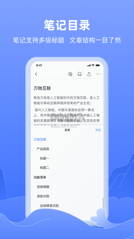 訊飛語記APP