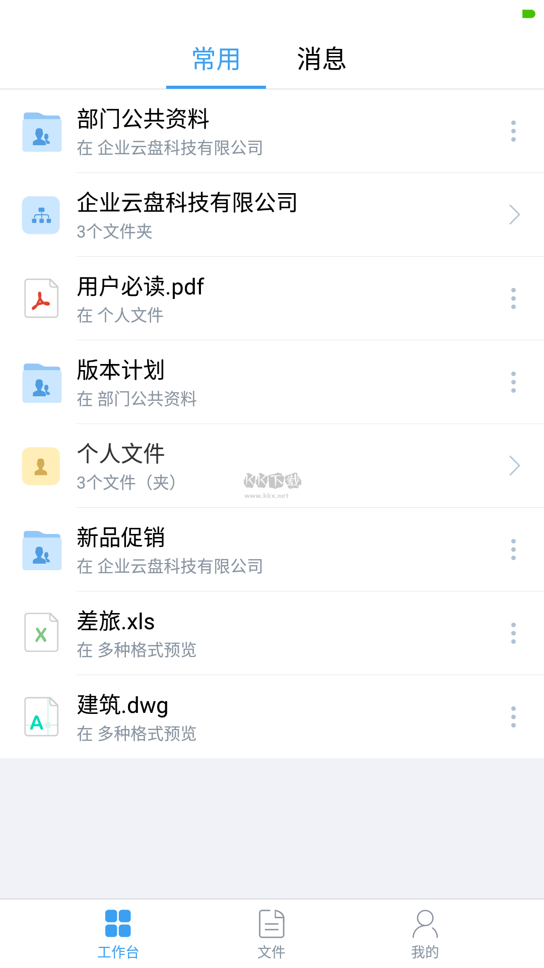 億方云APP