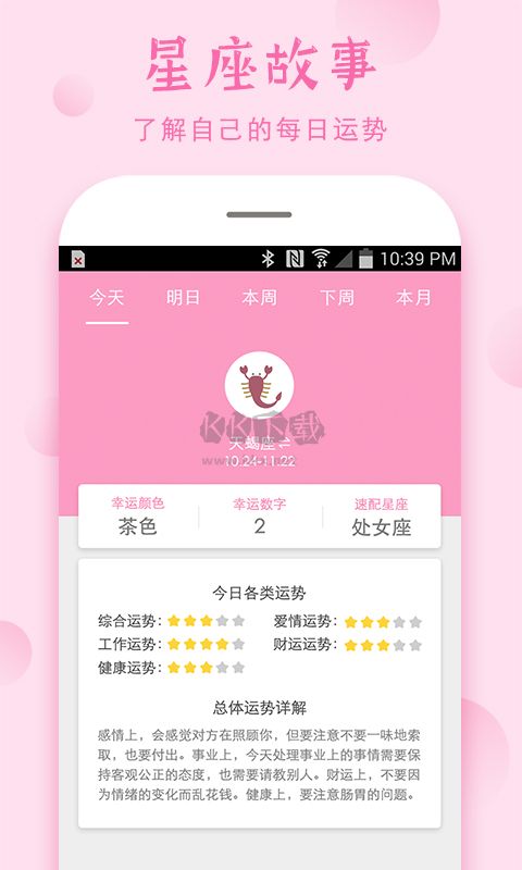 安全期計算器app官方版2024最新
