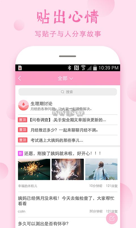 安全期計算器app官方版2024最新
