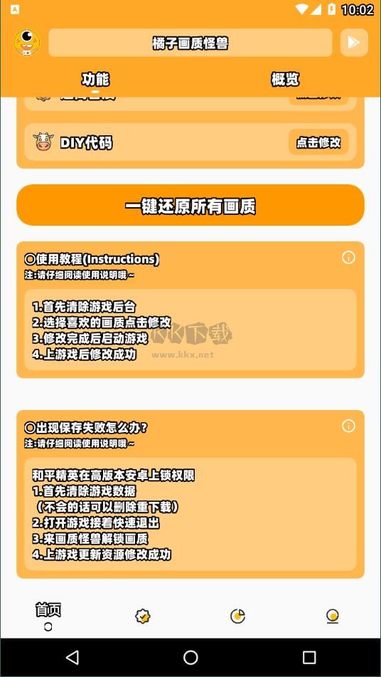 橘子畫質(zhì)怪獸app官方版2024最新