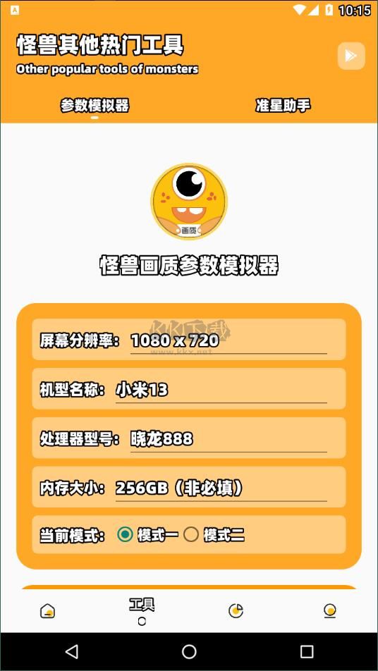 橘子畫質(zhì)怪獸app官方版2024最新