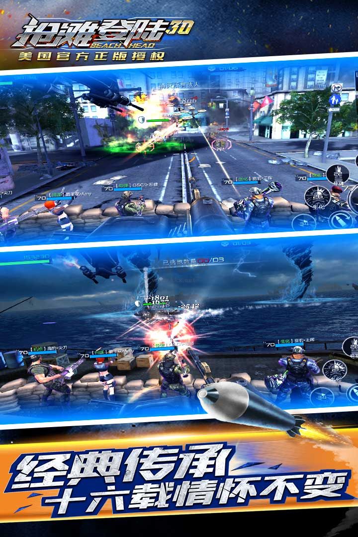 搶灘登陸3D手游