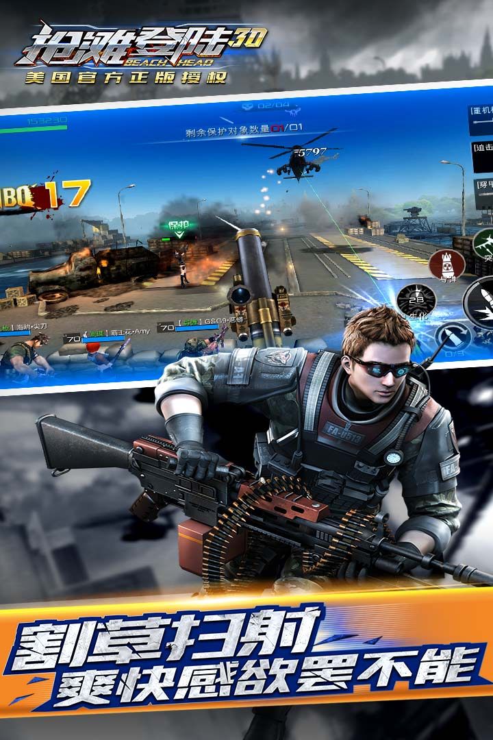 搶灘登陸3D手游