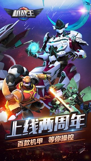 機戰(zhàn)王內(nèi)購破解版