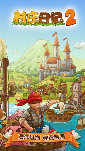 村莊日記2漢化版