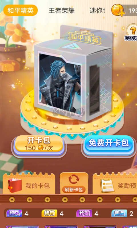 皮膚大亨最新版