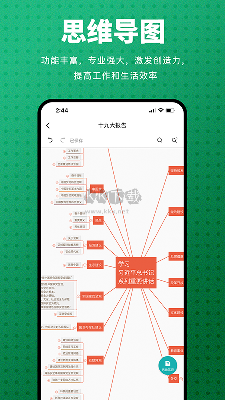ProcessOn手機(jī)版2024