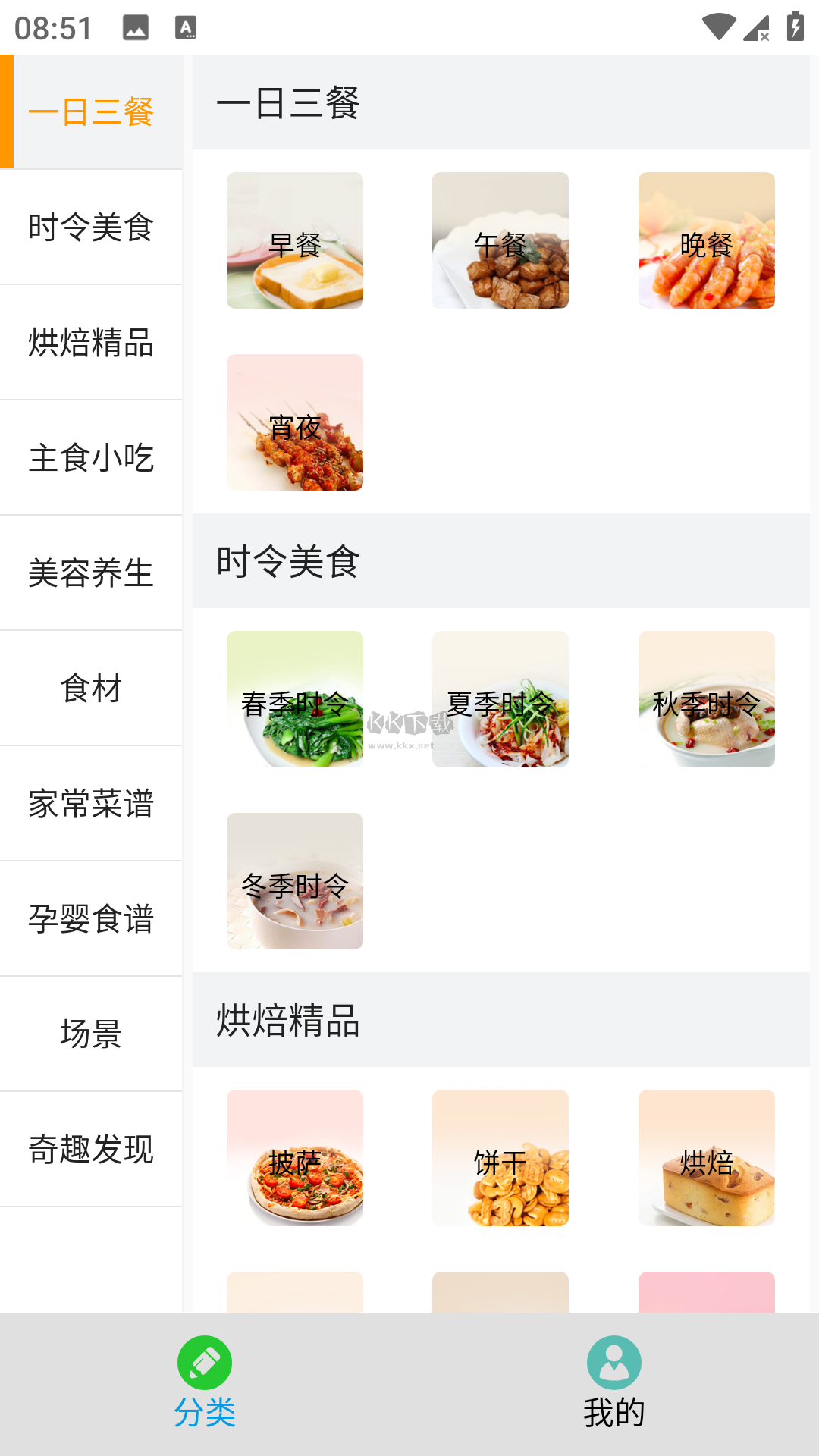 云上菜譜app官方版2024最新