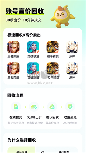 號估估賣號app安卓官方版最新