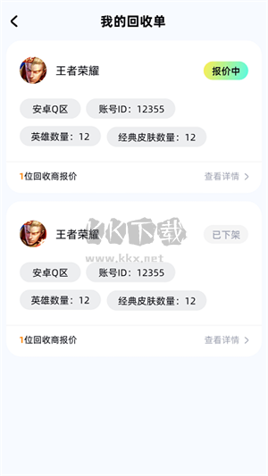 號估估賣號app安卓官方版最新