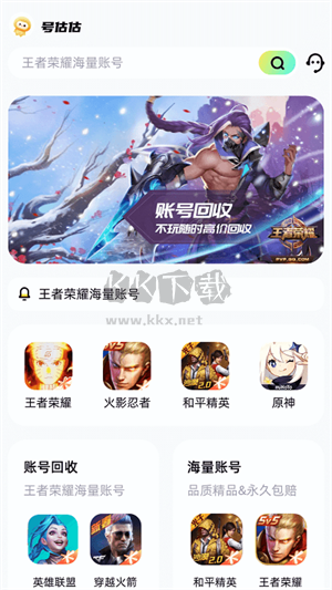 號估估賣號app安卓官方版最新