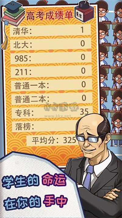 中國(guó)式班主任最新版