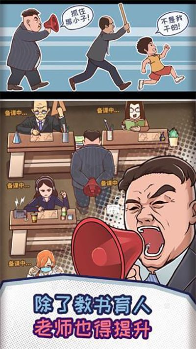 中國(guó)式班主任最新版